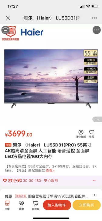 海尔 （Haier） LU55D31(PR...