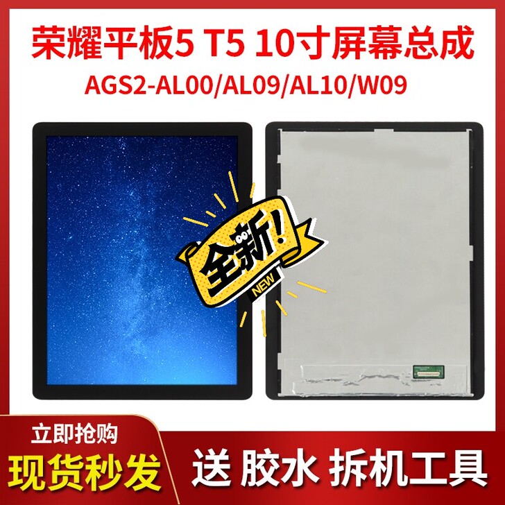 出售华为平板屏幕总成，型号:T5 10.1...