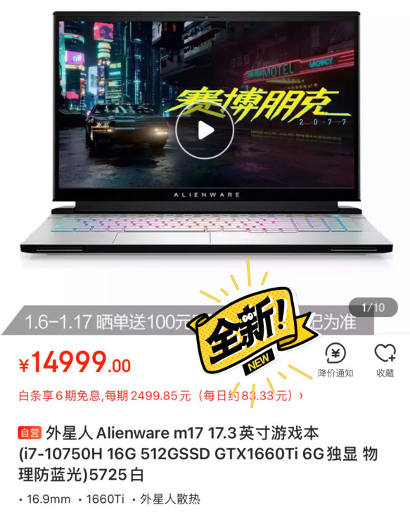 全新外星人M15R3笔记本1660ti显卡...