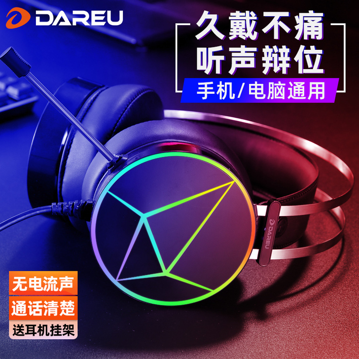 达尔优 有线游戏耳机头戴式笔记本台式7.1...
