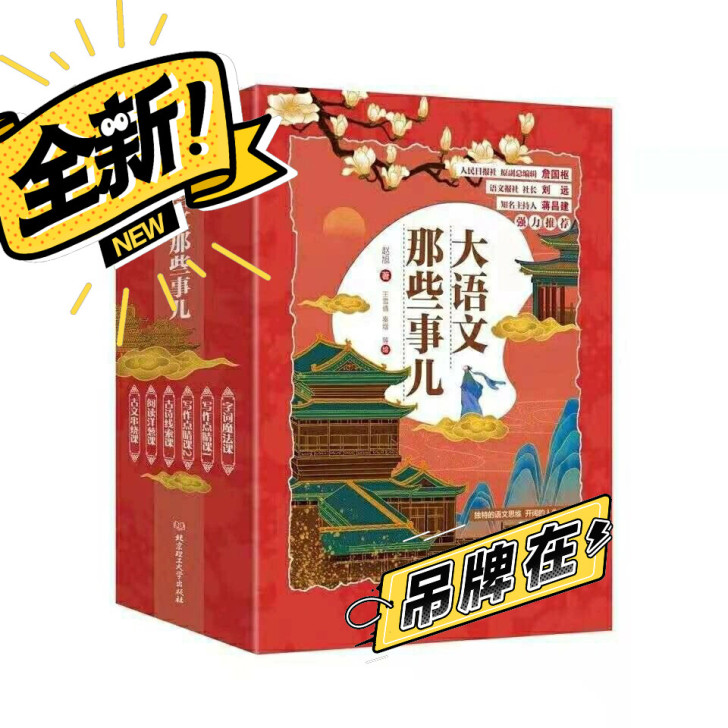 赠音频课 大语文的那些事儿 培养6-12儿...