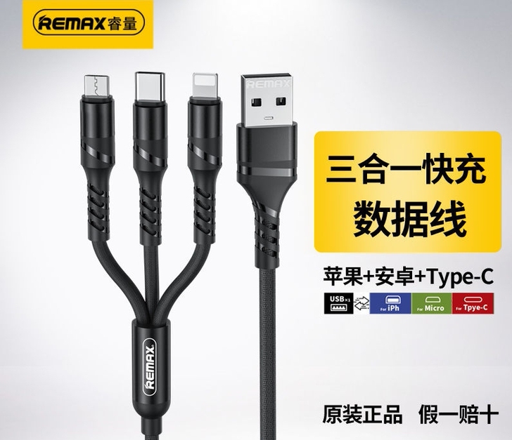 Remax数据线三合一快充一拖三充电线通用...