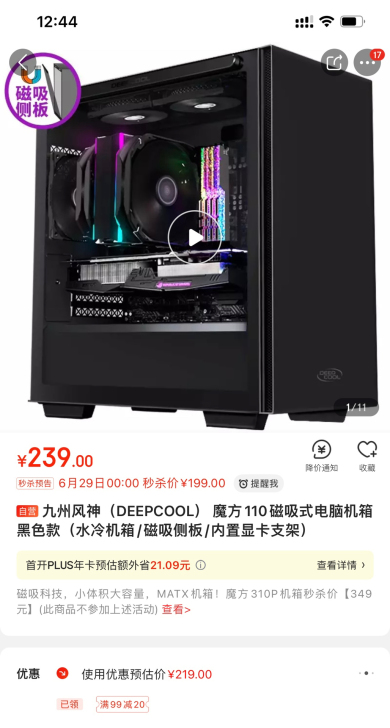 九州风神（DEEPCOOL） 魔方110磁...