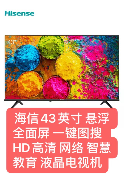 海信（Hisense）43E2F 43英寸...