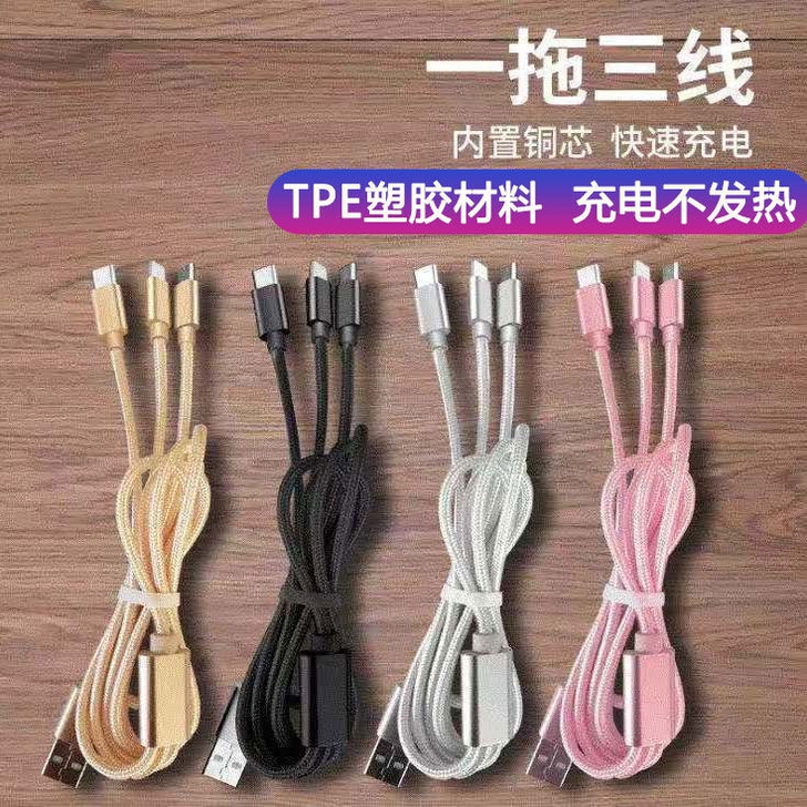 一拖三充电线快充适用苹果安卓type-c华...