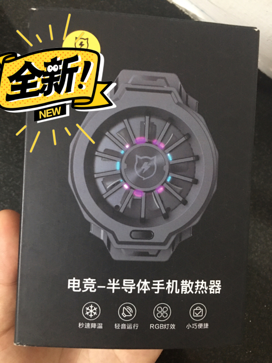 手机散热器，购于旗舰店，买错过了时效就没退...