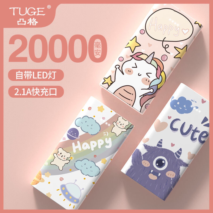 【五一旅游】凸格20000毫安小清新/可爱...