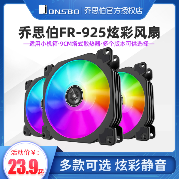 乔思伯FR925电脑机箱rgb风扇9cm ...