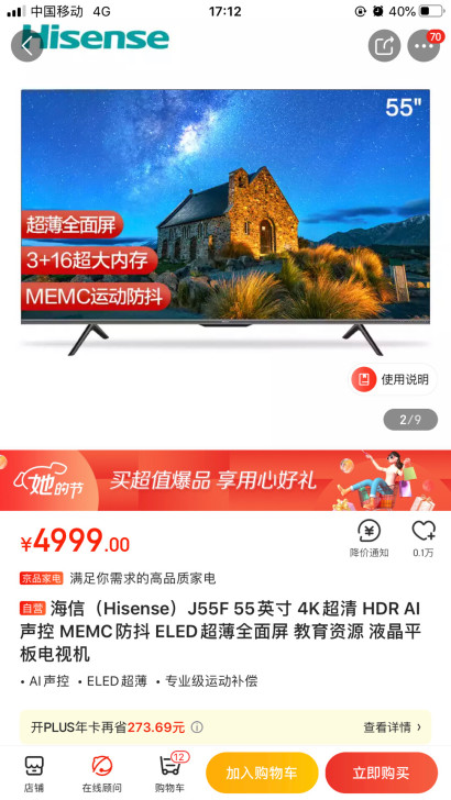 全新！海信（Hisense）J55F 55...