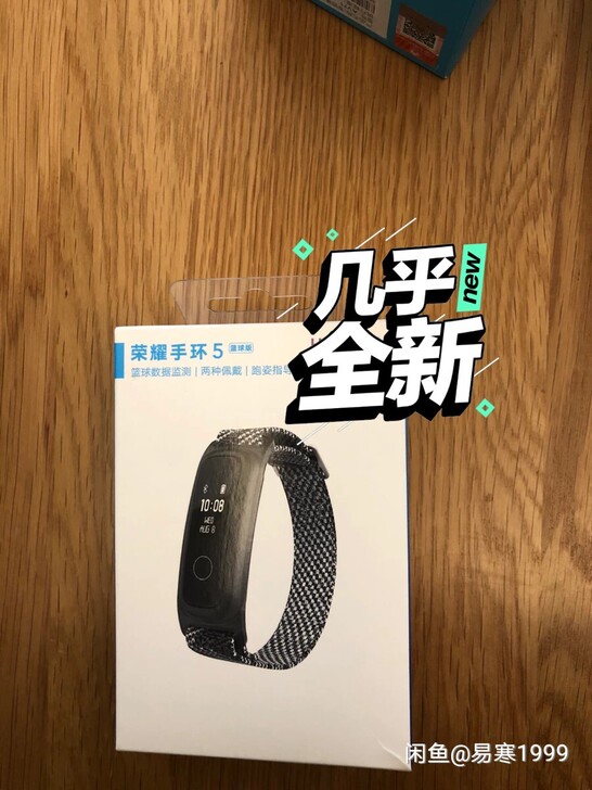 荣耀手环5篮球版运动手环 ，已拆封，使用过...