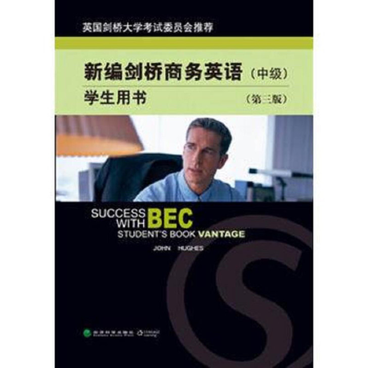 【正版二手】新编剑桥商务英语(中级)学生用...