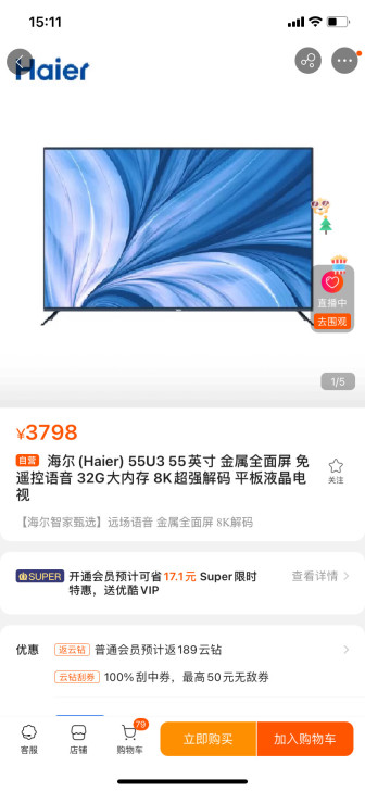 海尔(Haier) 55U3 55英寸 金...