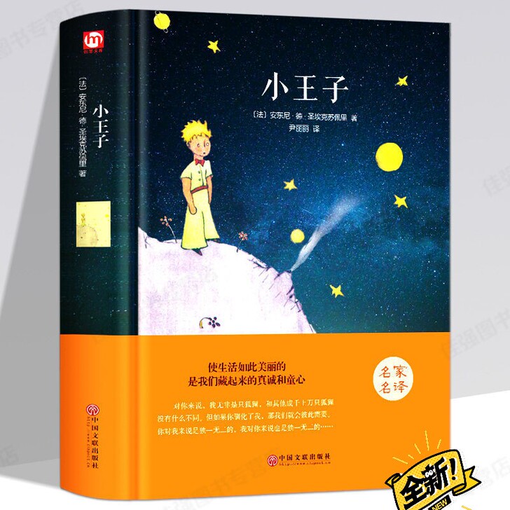 小王子书 中英文双语版原版英汉对照 英语书...