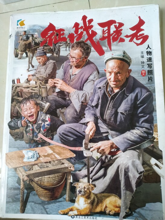 征战联考人物速写照片