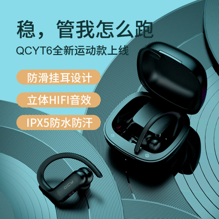 QCY T6无线蓝牙耳机双耳挂入耳式运动健...