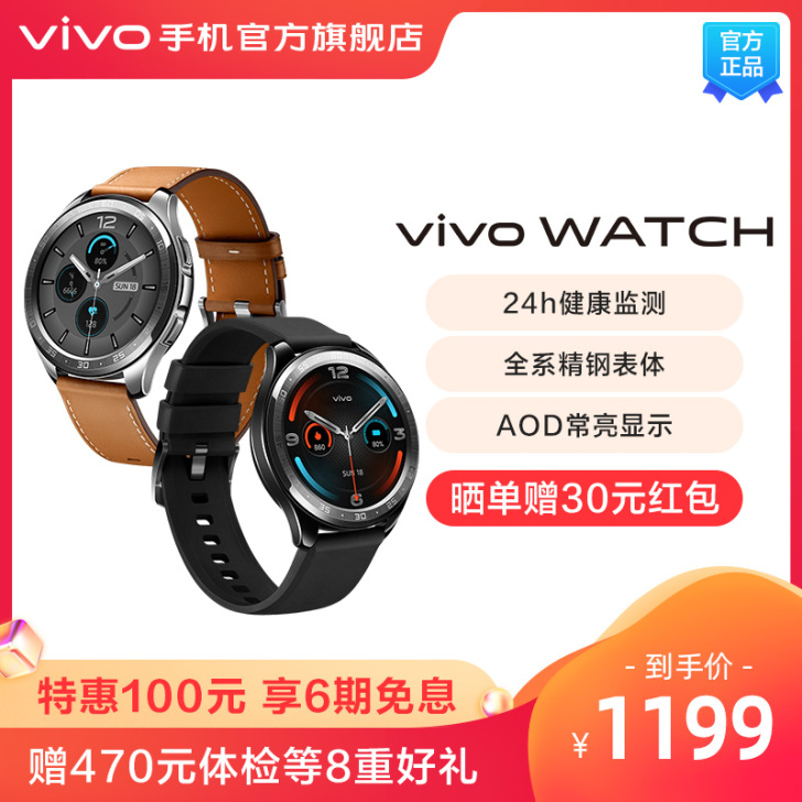 【活动立减100元】vivo WATCH超...