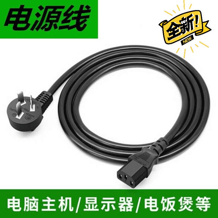 电饭锅电源线 多功能锅、电饭煲、电脑、显示...
