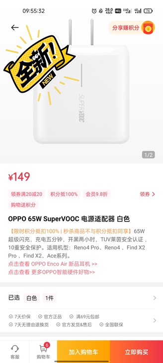 OPPO supervooc2.0闪充充电...