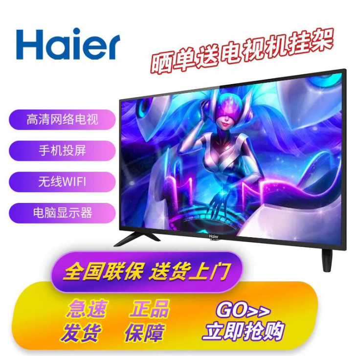 海尔电视32英寸智能高清网络WIFI卧室酒...
