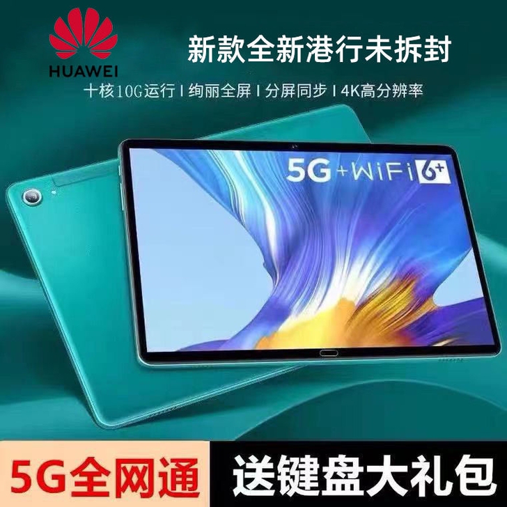 Huawei/12寸与14寸华为平l板电脑...