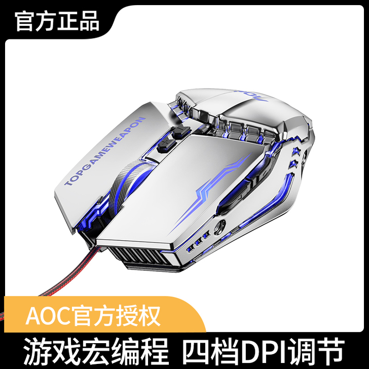 【AOC】专业电竞鼠标有线真机械游戏宏鼠标...