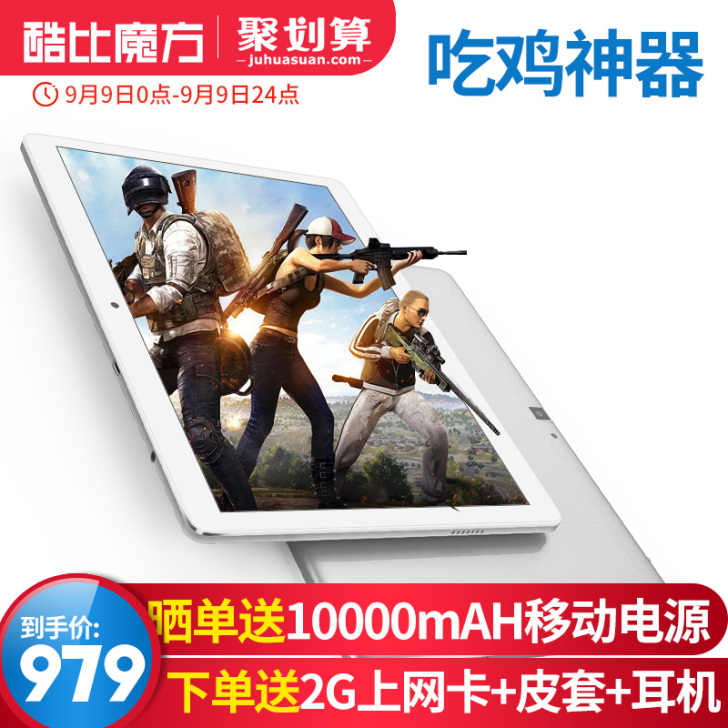 【欢聚价】酷比魔方 M5 10.1英寸安卓...