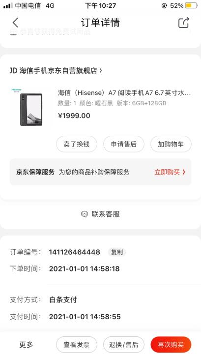 海信A7，京东购入，发票齐全，非三手