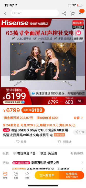 海信65E8D 65英寸4K智慧屏电视机智...