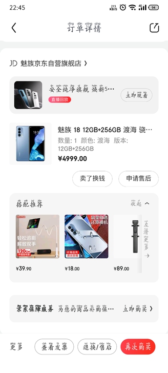 魅族18  国行 12G+256G 全网通...