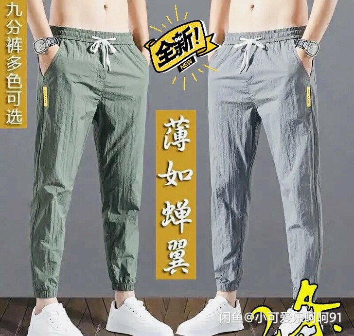 特价款运动裤男九 分裤束脚裤夏季冰丝休闲裤...