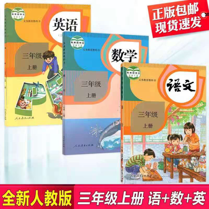 三年级上册课本部编版2021版小学课本全套...
