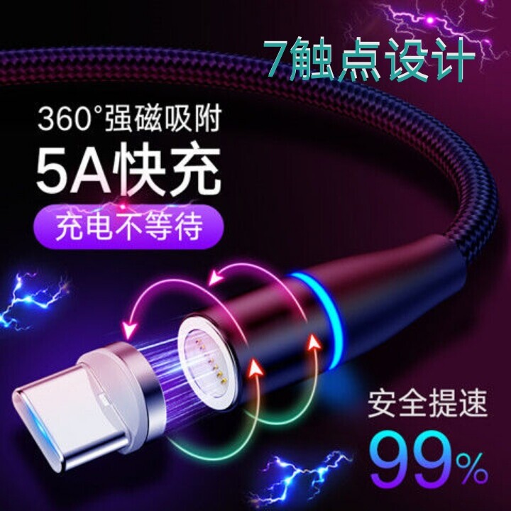 5A磁吸数据线安卓苹果快充充电线typec...
