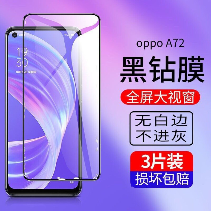 OPPOA72钻石膜全屏钢化膜高清抗蓝光O...