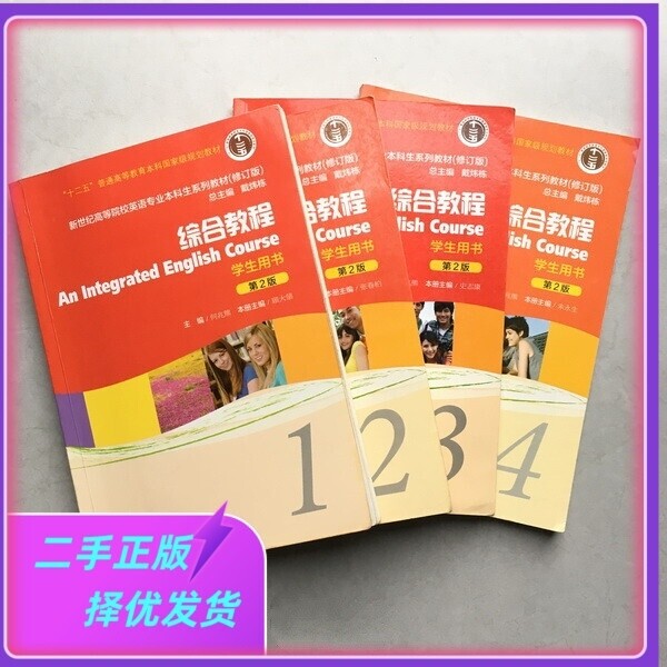 二手新世纪英语综合教程1234第二版 第2...