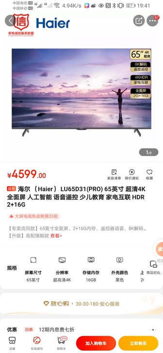 海尔 （Haier） LU65D31(PR...