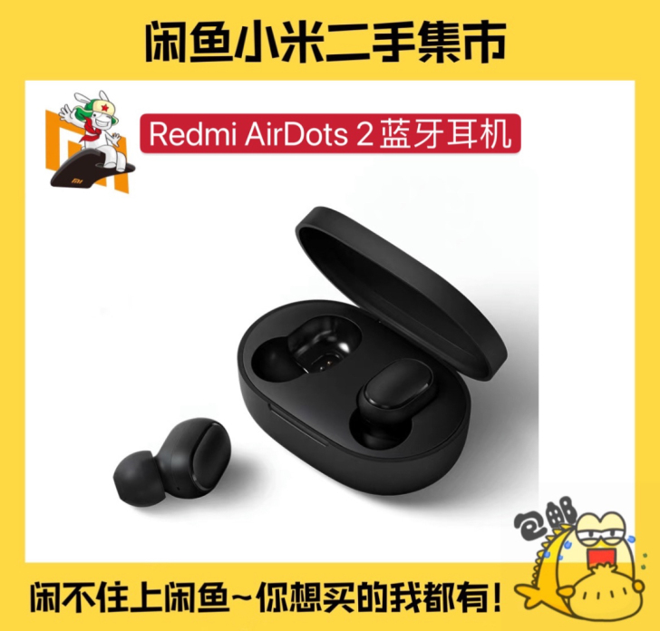 【99新】Redmi AirDots 2真...