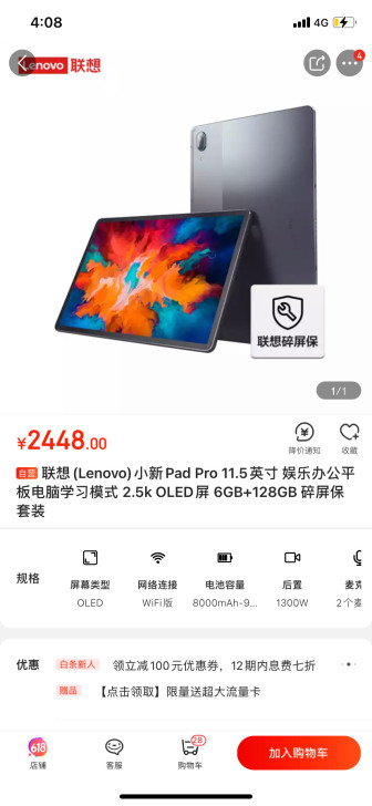 联想小新Pad pro平板 学习办公两不误...