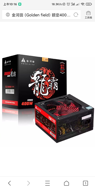 金河田400w电源，有8成新左右，低价出售