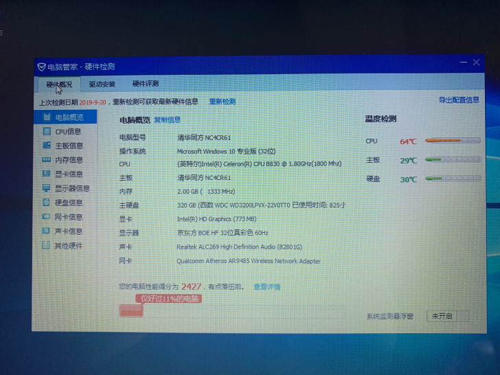 清华同方 锋锐v400，配置低，本来家中老...