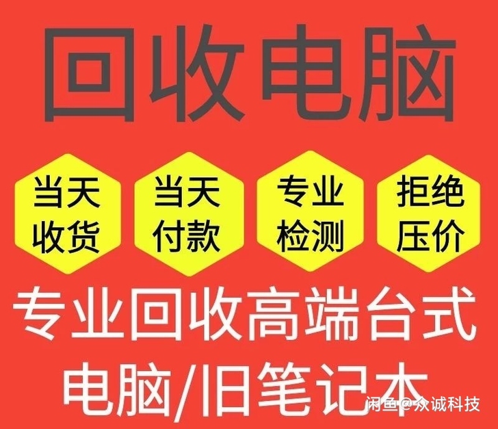 高价收台式机 电脑配件 主板 处理器 内存...