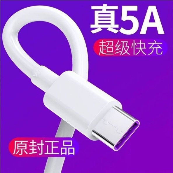 3条包邮7.9元，全新typec数据线5a...