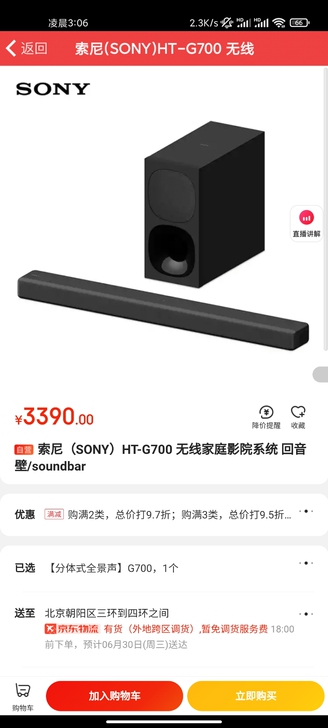 索尼（SONY）HT-G700 无线家庭影...