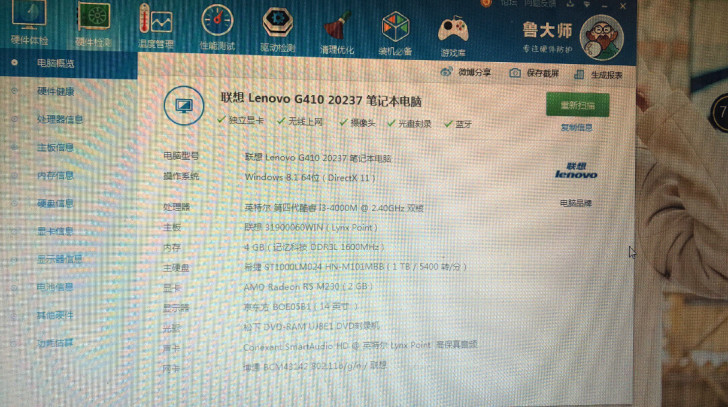 联想G410电脑