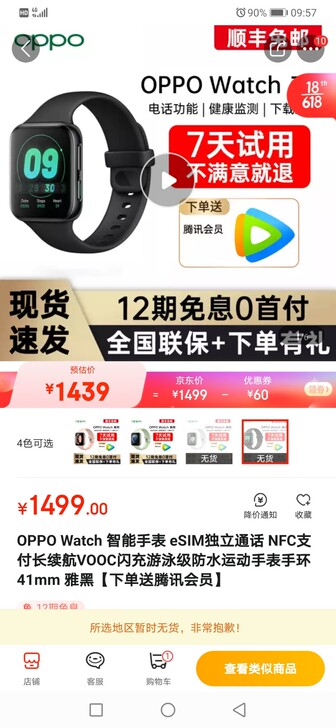 OPPO Watch 智能手表 eSIM独...