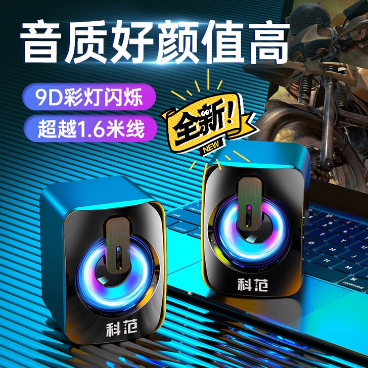 (包邮)笔记本电脑音响台式电脑办公室家用手...