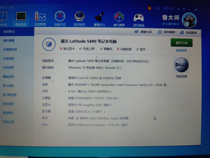 戴尔Latitude 5490 商务本  ...