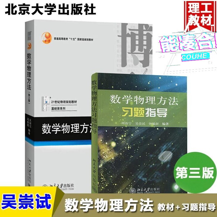 数学物理方法 吴崇试 第三版：课本+习题解...