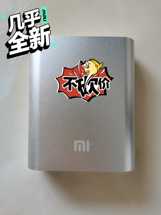 朋友赠送的小米10400毫安充电宝，用过一...