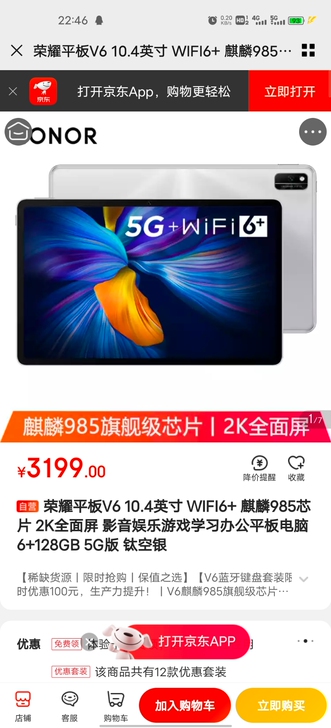 荣耀平板V6 10.4英寸 WIFI6+ ...
