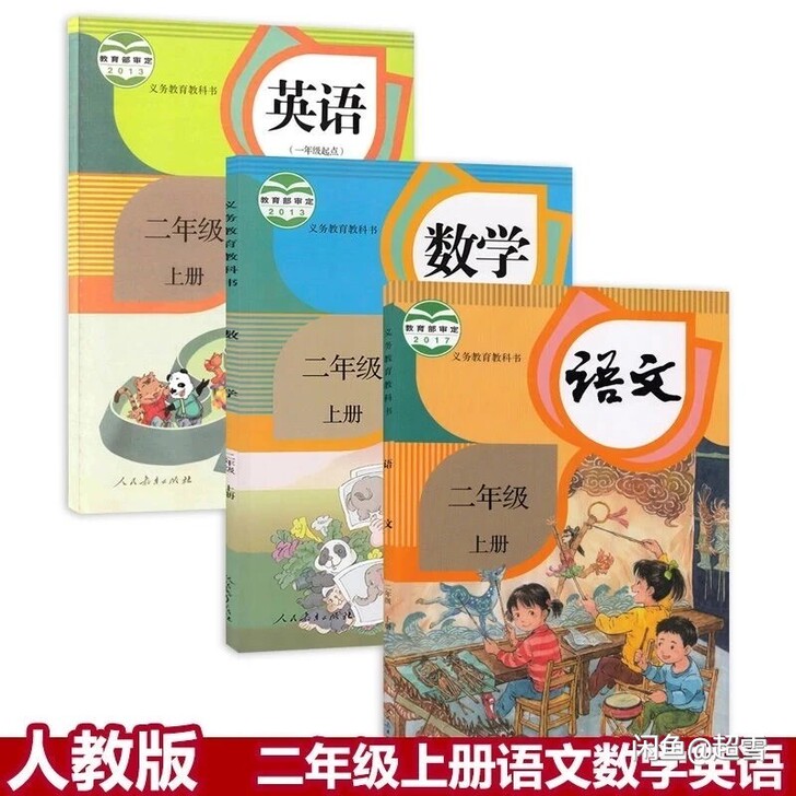 2021年小学新书新版二年级上册语文数学英...